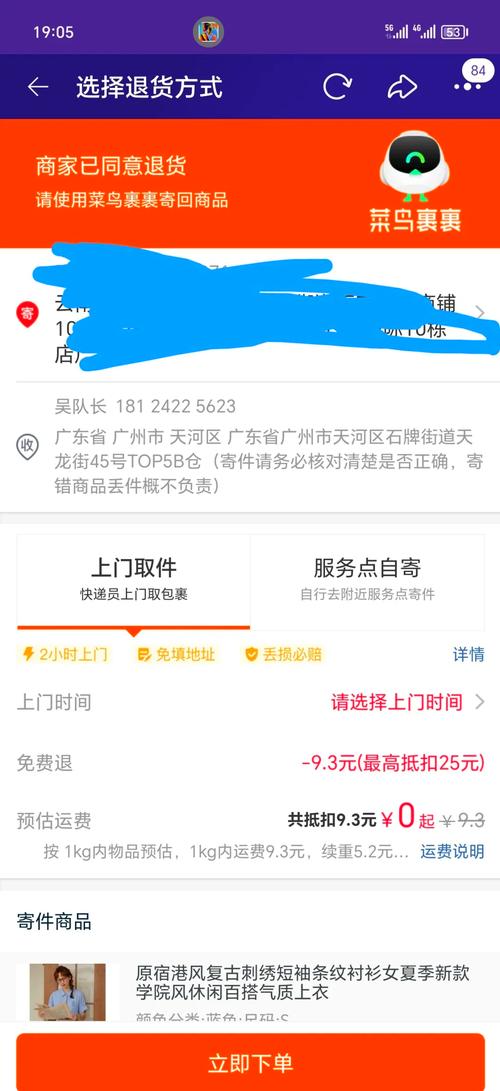 手机网购退货退款流程