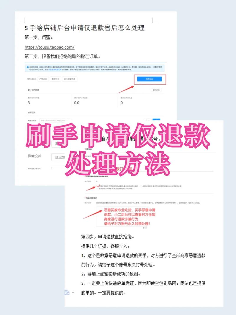 手机网购退货退款流程