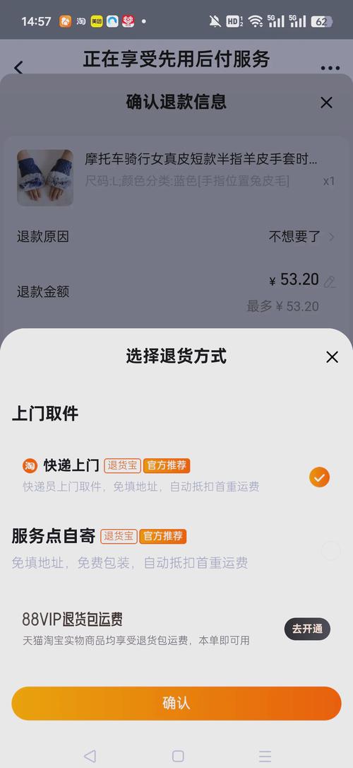 手机网购退货退款流程