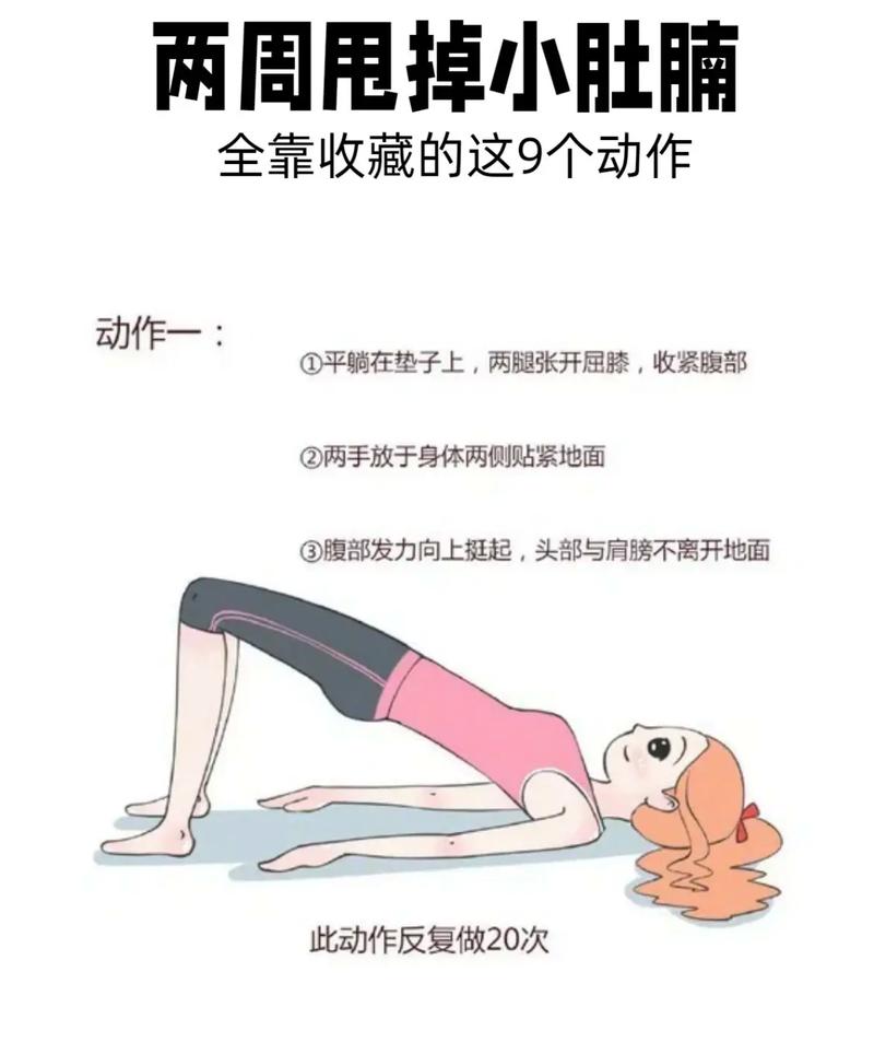 减掉小肚子最快最有效的六种方法