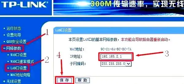两个路由器的设置方法