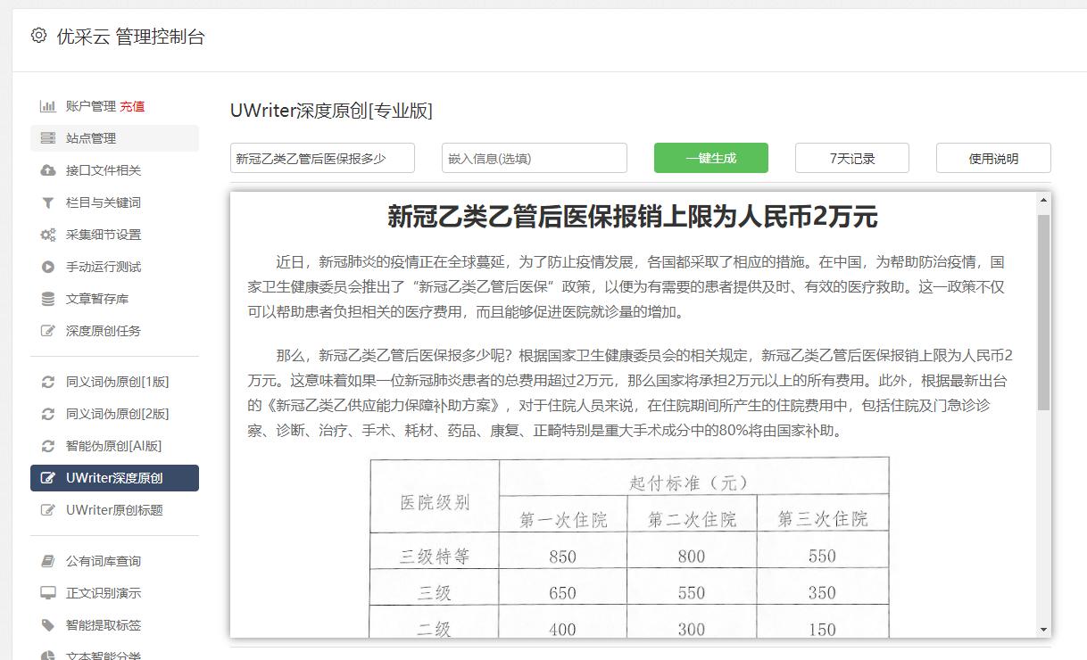 seo自动优化