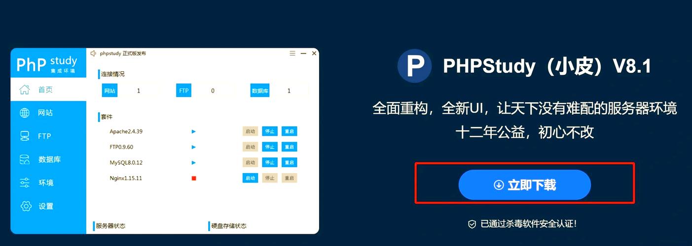 linux 安装php环境