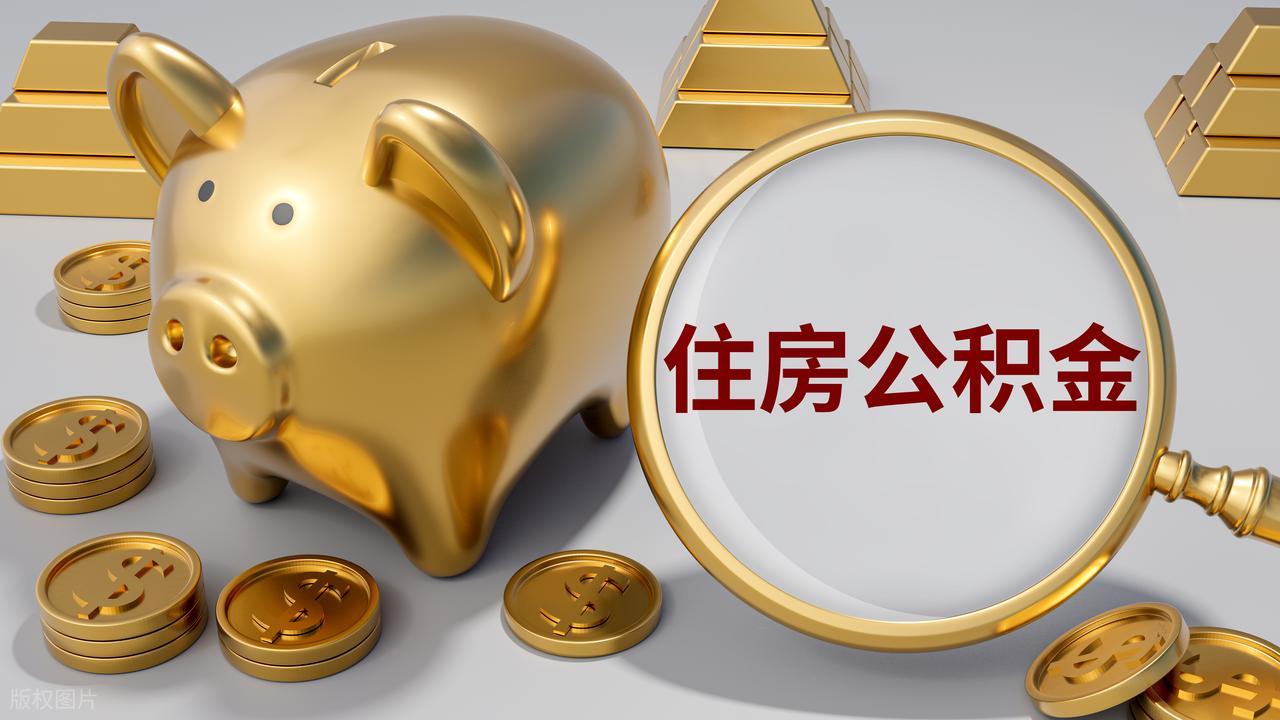 公积金贷款流程2025