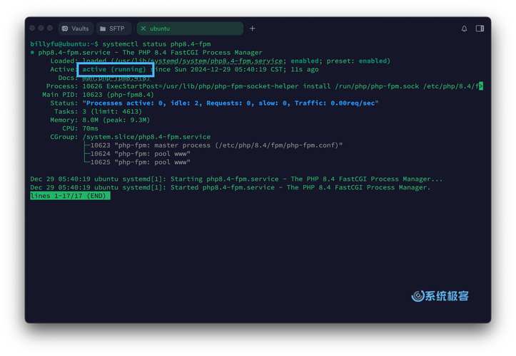 linux 安装php环境
