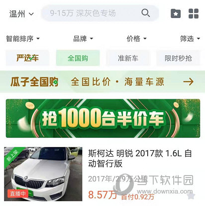 瓜子二手车 风投