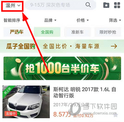 瓜子二手车 风投