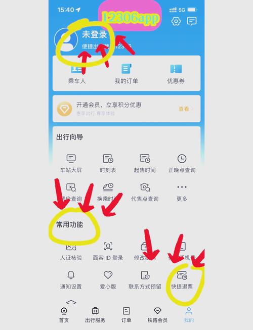 12306没有退票按钮
