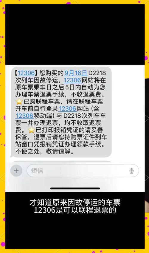 12306没有退票按钮