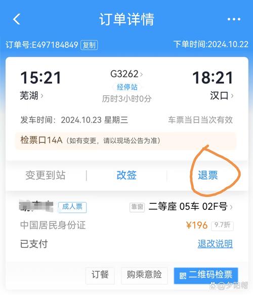 12306没有退票按钮