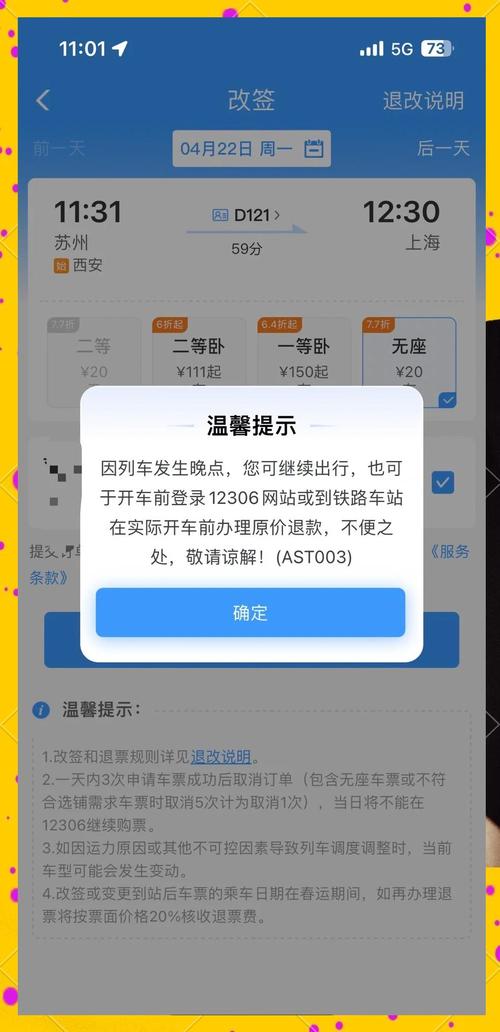 12306没有退票按钮