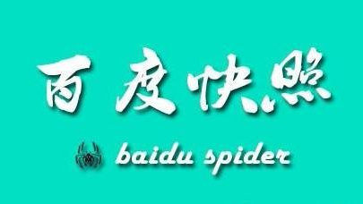 seo百度快照优化