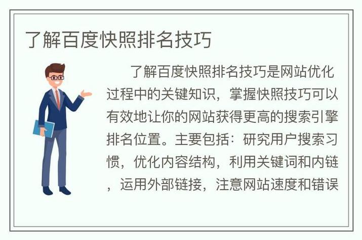 seo百度快照优化