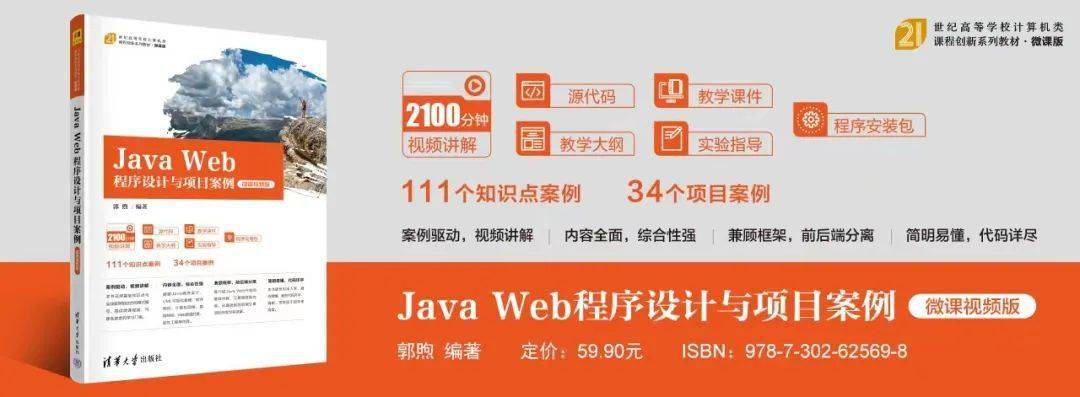 java web开发实践教程