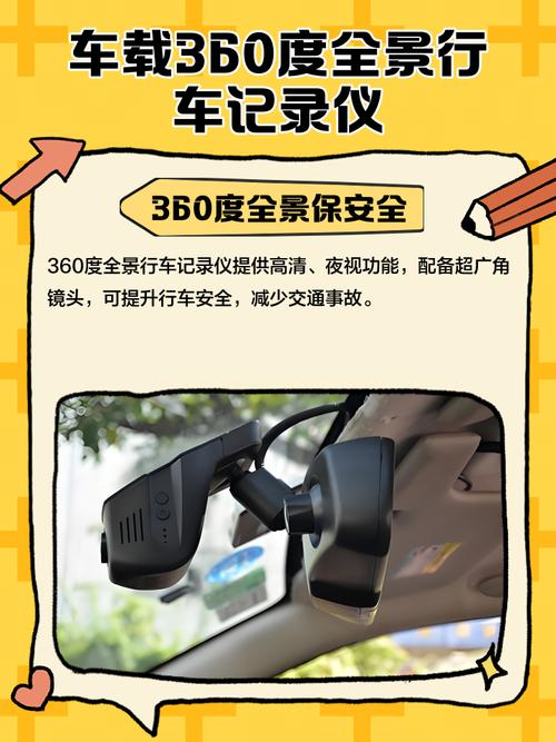 360度行车记录仪安装视频教程