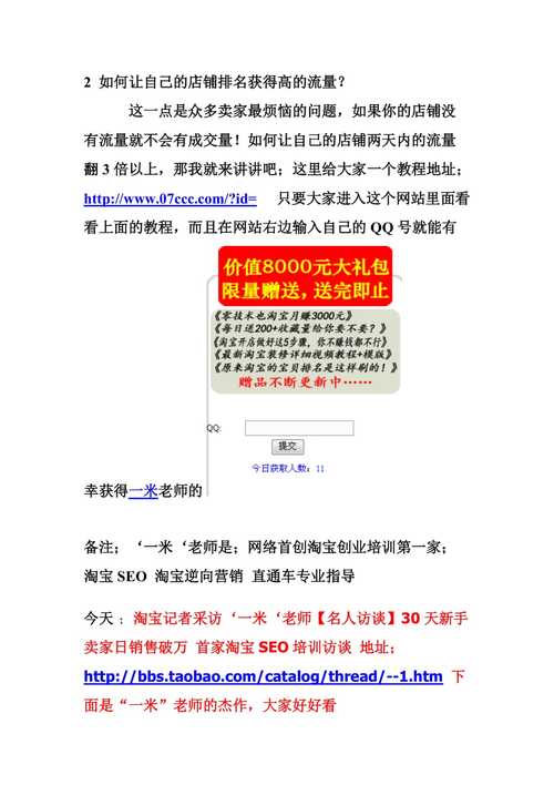 淘宝seo搜索优化