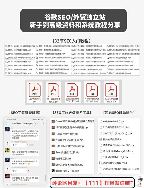 最新seo视频教程