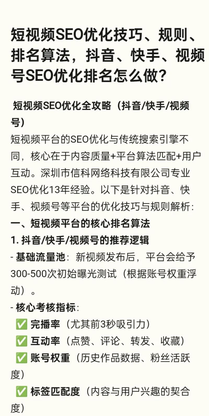 最新seo视频教程