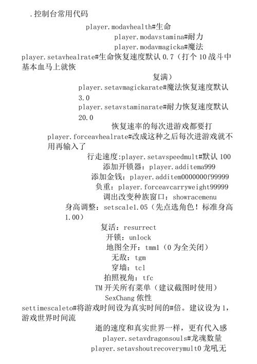 上古卷轴5获得技能点代码