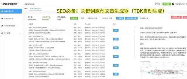seo网站系统