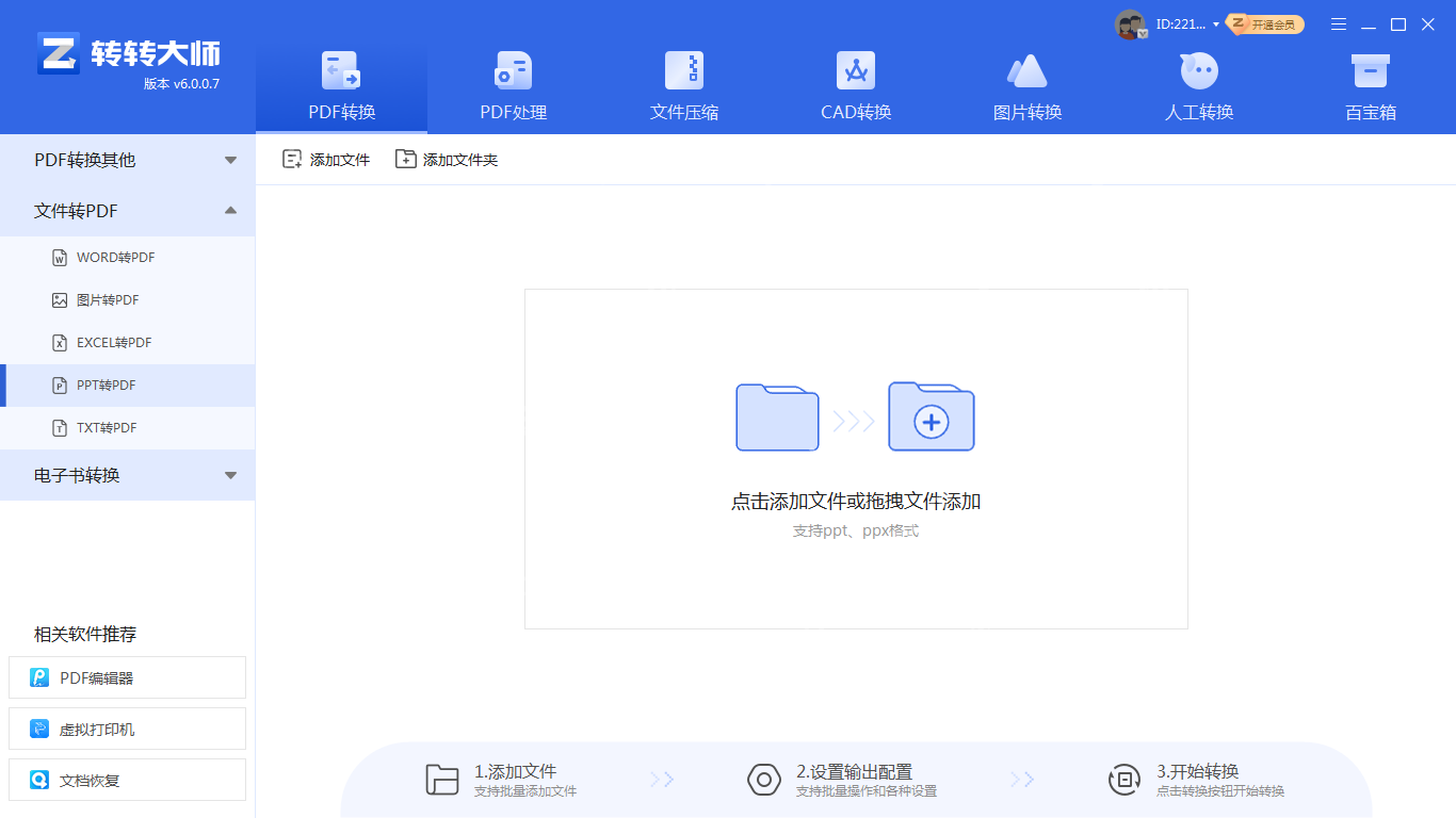 php word ppt转pdf