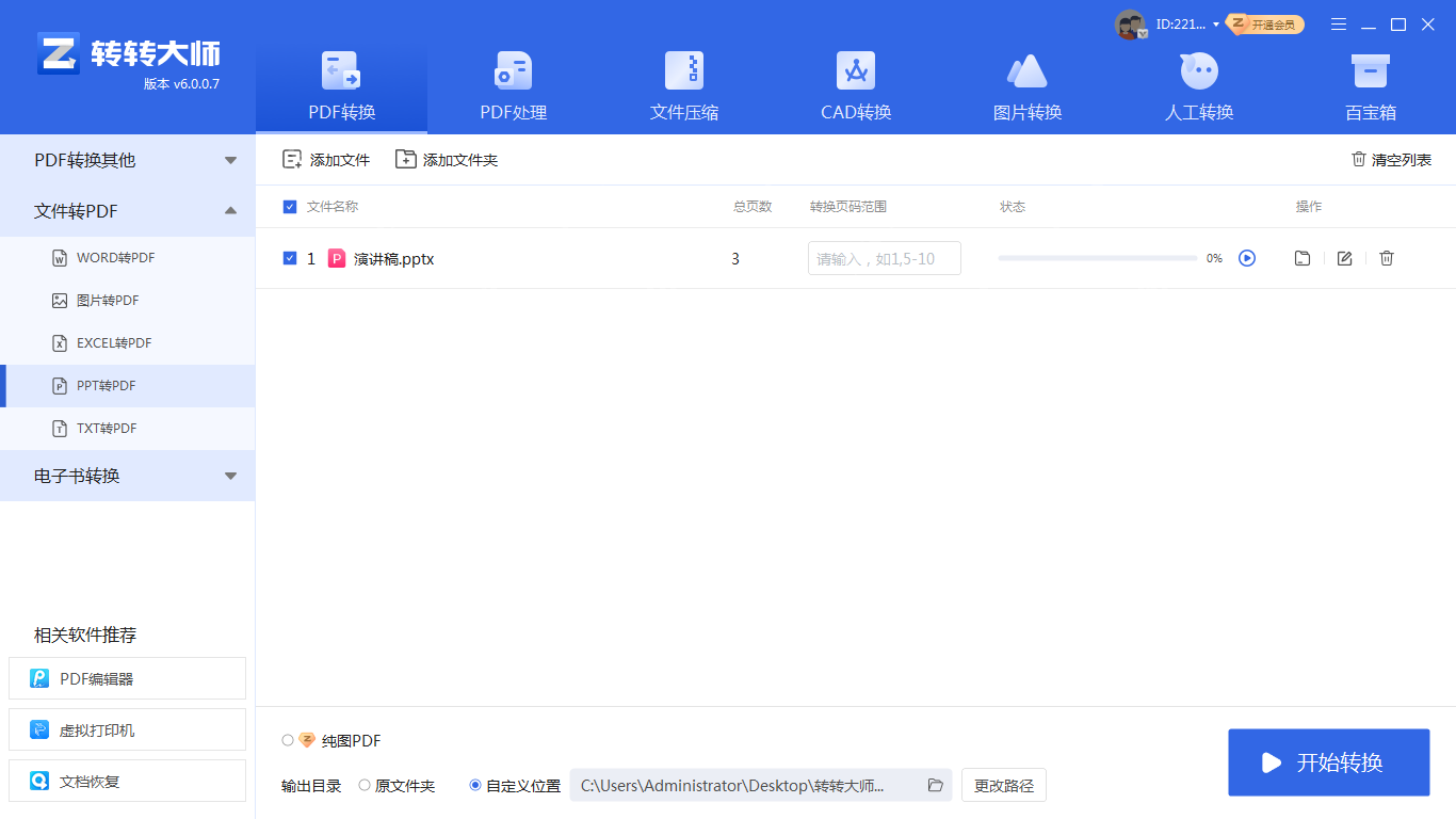 php word ppt转pdf