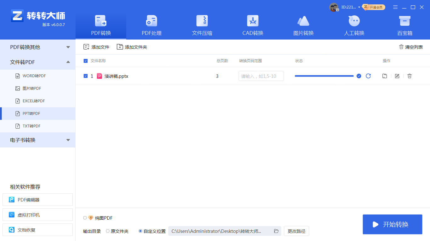 php word ppt转pdf