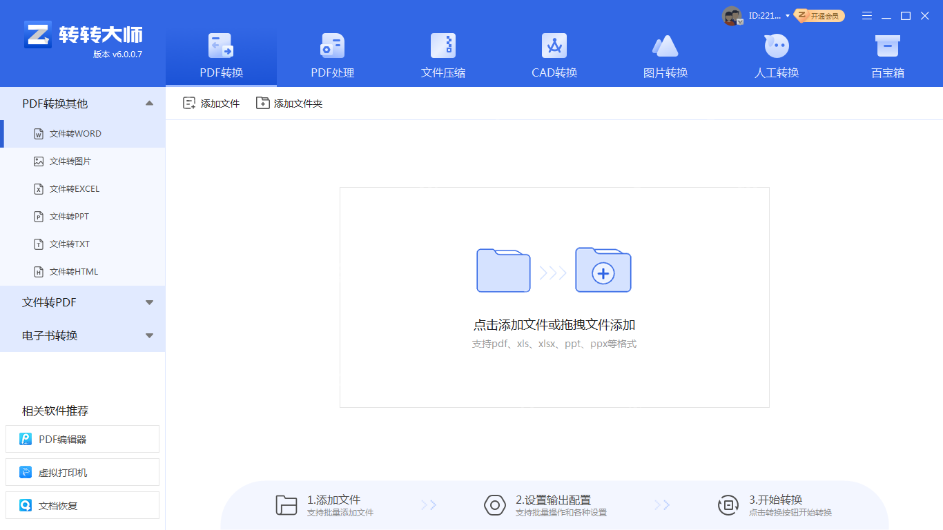 php word ppt转pdf