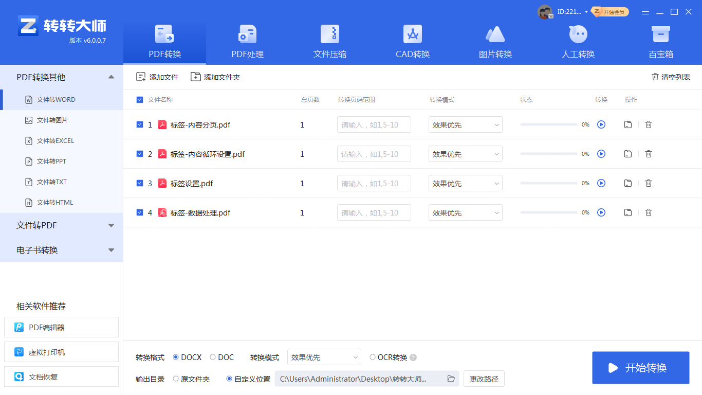 php word ppt转pdf