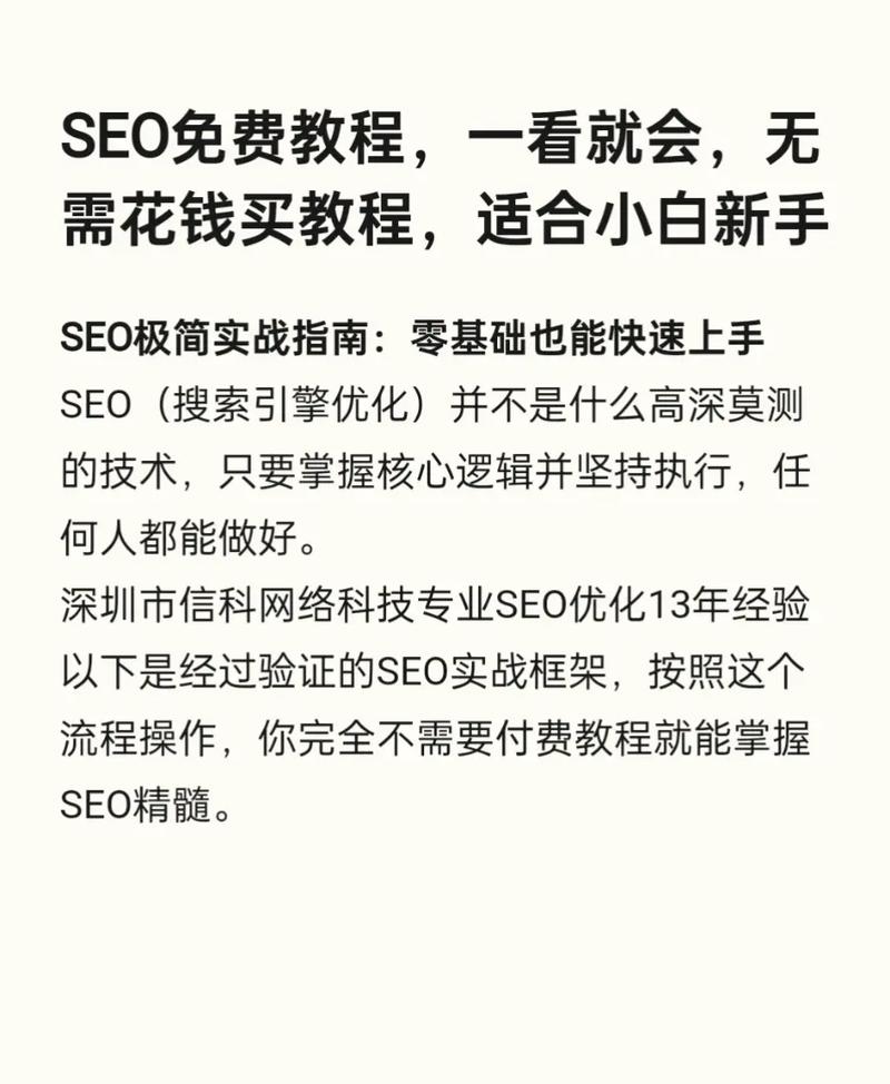 最新seo教程