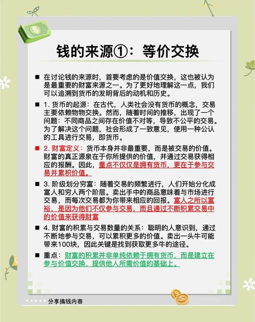 普通人如何快速致富