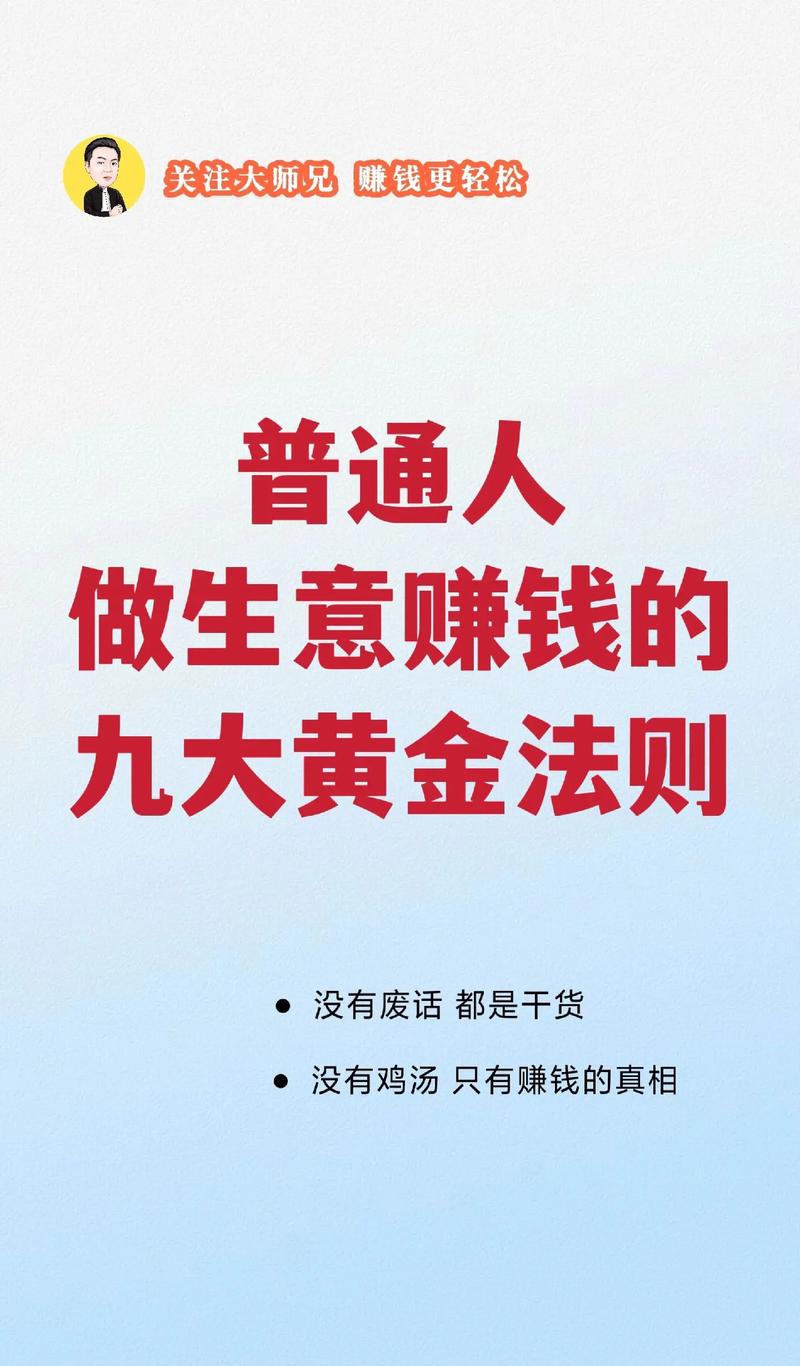 普通人如何快速致富
