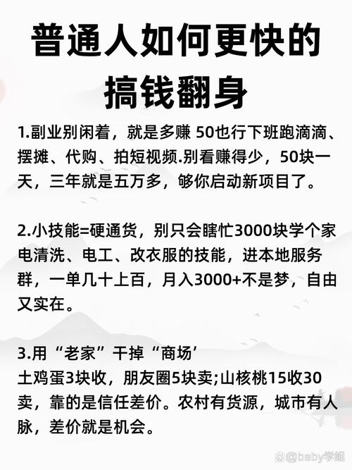 普通人如何快速致富