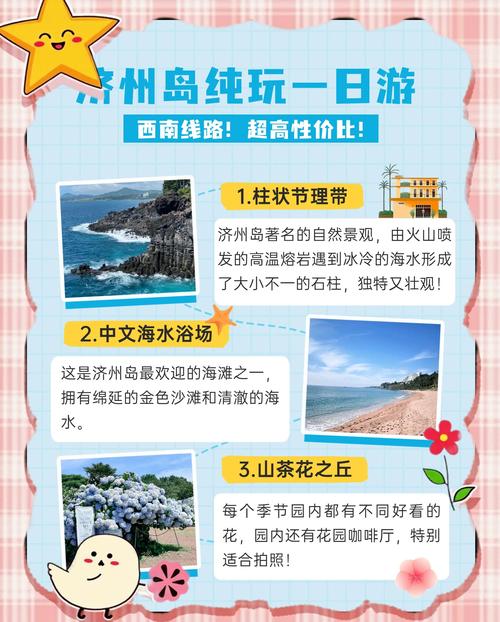 济州岛旅游攻略4天
