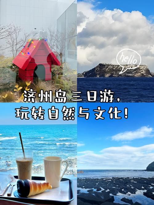 济州岛旅游攻略4天