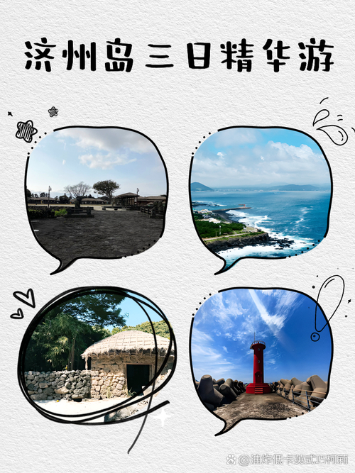 济州岛旅游攻略4天