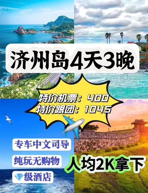 济州岛旅游攻略4天