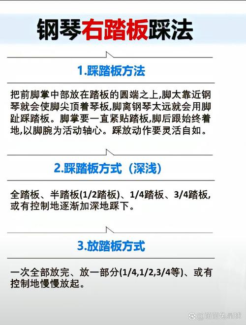 踏板在钢琴技巧
