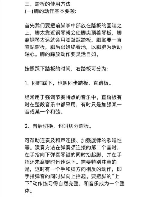 踏板在钢琴技巧