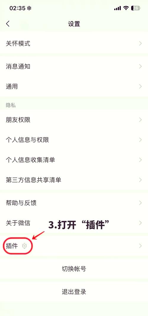 微信隐身代码怎么设置