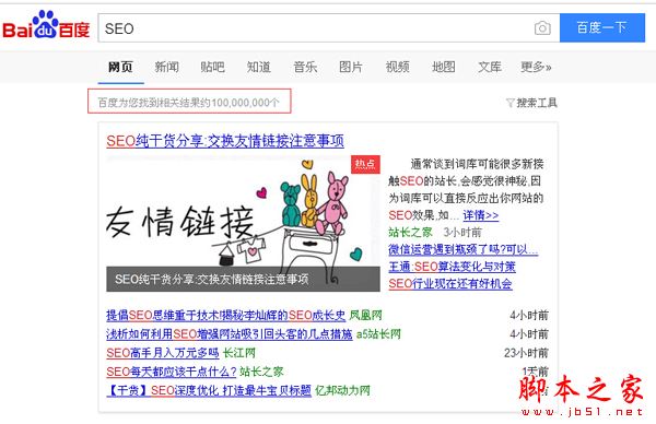 网站seo关键字优化