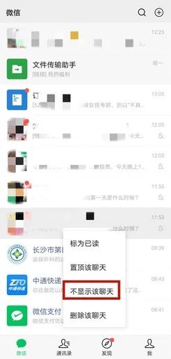 微信隐身代码怎么设置