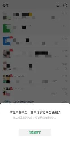 微信隐身代码怎么设置