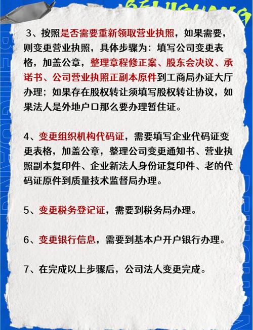 学校法人变更流程