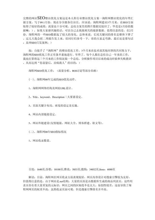 网站seo方案