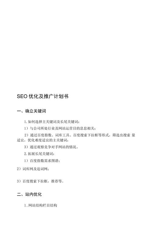 网站seo方案
