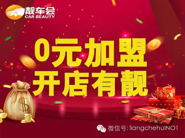 汽车用品装饰加盟