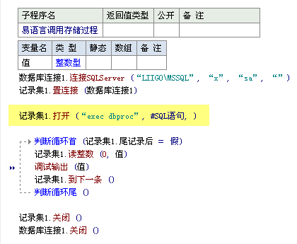 易语言sql语句生成器