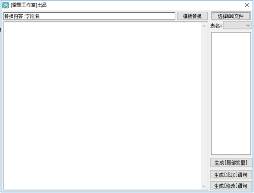 易语言sql语句生成器