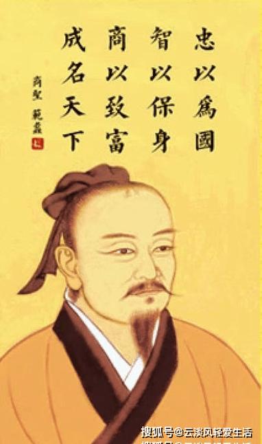 范蠡经商故事